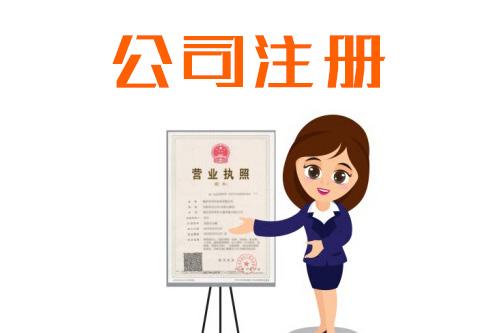 蚌埠市工商注冊 蚌埠市工商注冊