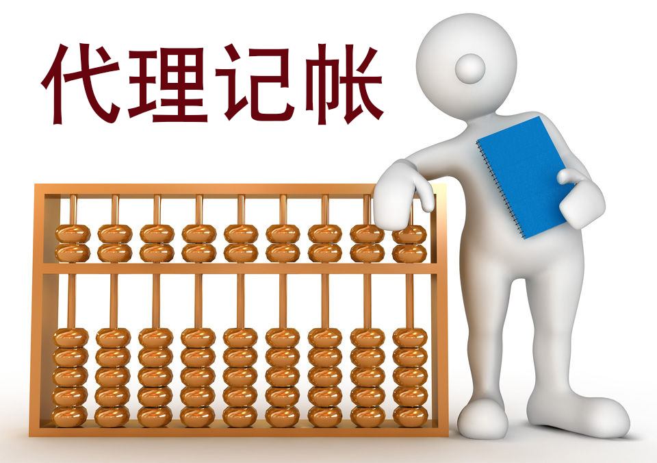 蚌埠市會計(jì)代賬