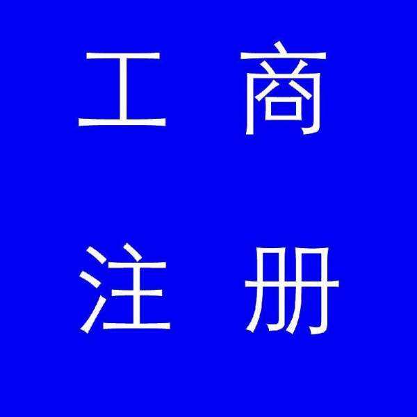 蚌埠市公司注冊(cè),如果審核不通過(guò)應(yīng)該怎么辦